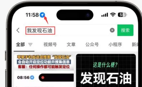 盘锦苹果客服中心分享iPhone 输入“发现石油”触发定位