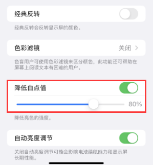 盘锦苹果电池维修分享iPhone省电巧妙设置降低白点值