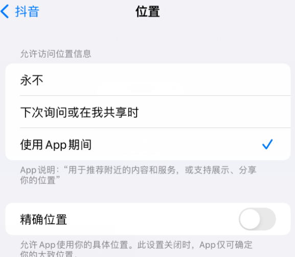 盘锦apple服务如何检查iPhone中哪些应用程序正在使用位置 