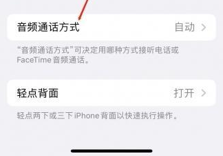 盘锦苹果蓝牙维修店分享iPhone设置蓝牙设备接听电话方法