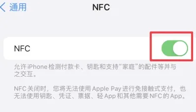 盘锦苹盘锦果维修服务分享iPhone15NFC功能开启方法