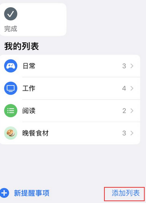 盘锦苹果14维修店分享iPhone14如何设置主屏幕显示多个不同类型提醒事项 