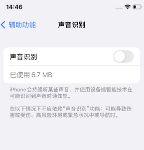 盘锦苹果锁屏维修分享iPhone锁屏时声音忽大忽小调整方法