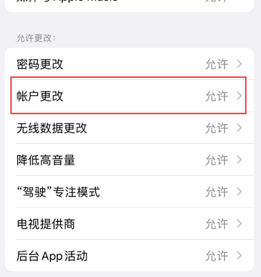 盘锦appleID维修服务iPhone设置中Apple ID显示为灰色无法使用