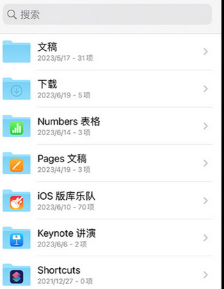 盘锦apple维修中心分享iPhone文件应用中存储和找到下载文件