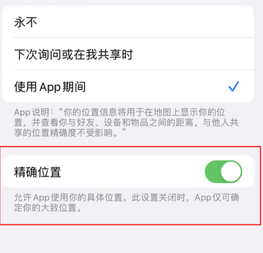 盘锦苹果服务中心分享iPhone查找应用定位不准确怎么办 