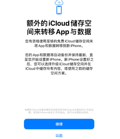 盘锦苹果14维修网点分享iPhone14如何增加iCloud临时免费空间