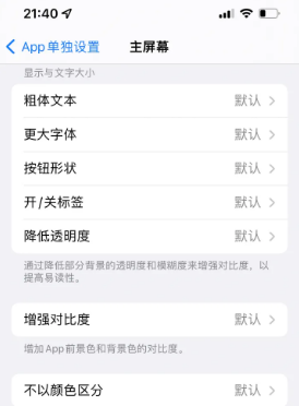 盘锦苹果14服务点分享iPhone14如何单独设置App