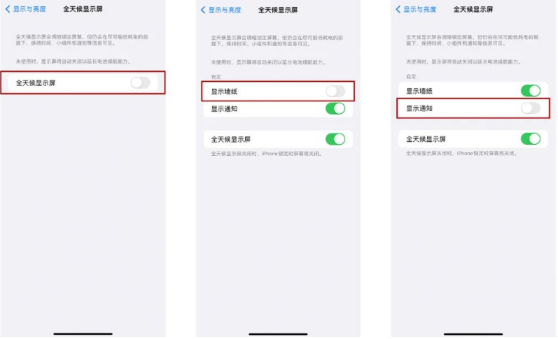 盘锦苹果14Pro维修分享iPhone14Pro息屏显示时间设置方法 