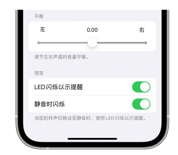 盘锦苹果14维修分享iPhone14静音时如何设置LED闪烁提示 