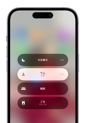 盘锦苹果14维修中心分享在iPhone14上定制个人专注模式 