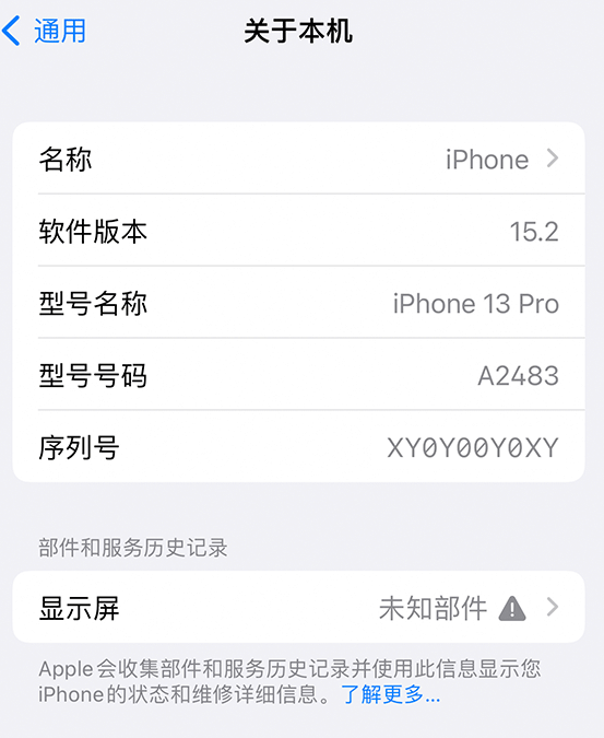 盘锦苹果14维修服务分享如何查看iPhone14系列部件维修历史记录 