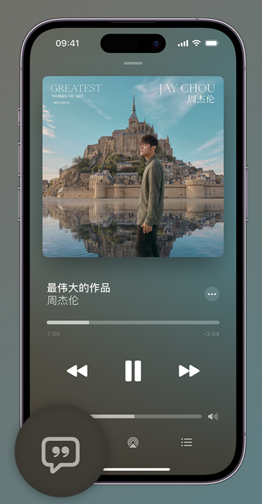 盘锦iphone维修分享如何在iPhone上使用Apple Music全新唱歌功能 