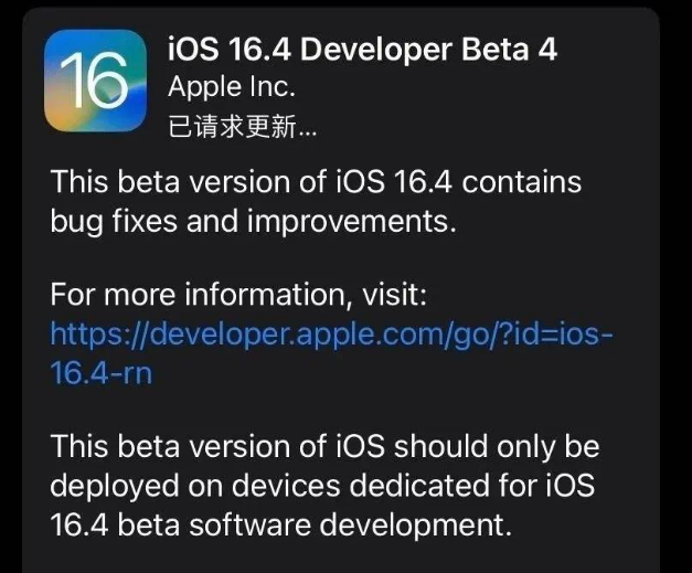 盘锦苹果维修网点分享iOS 16.4 beta 4更新内容及升级建议 