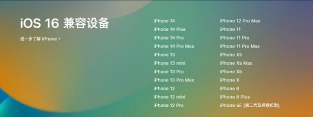 盘锦苹果手机维修分享:iOS 16.4 Beta 3支持哪些机型升级？ 