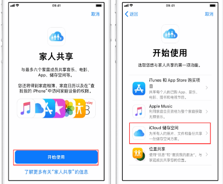 盘锦苹果14维修分享：iPhone14如何与家人共享iCloud储存空间？ 