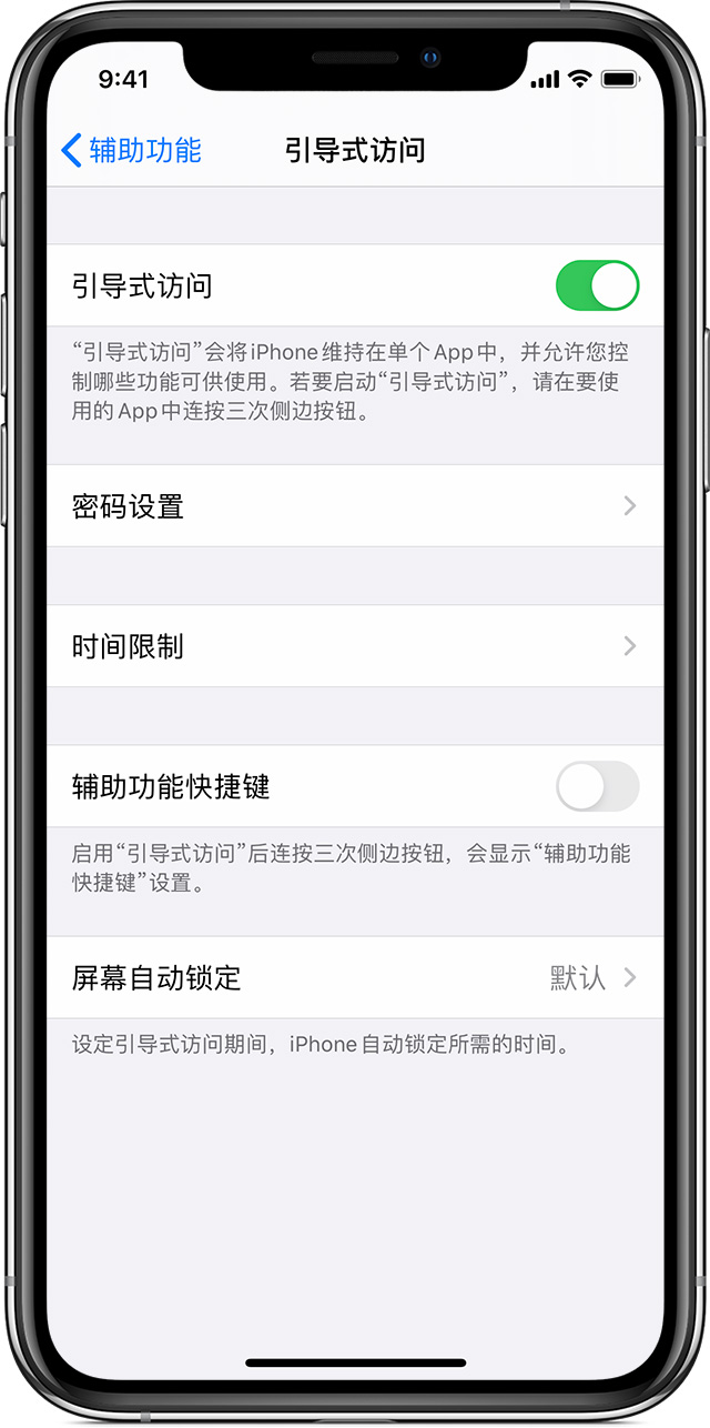 盘锦苹果手机维修分享如何在 iPhone 上退出引导式访问 