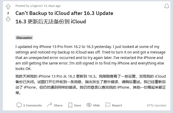 盘锦苹果手机维修分享iOS 16.3 升级后多项 iCloud 服务无法同步怎么办 