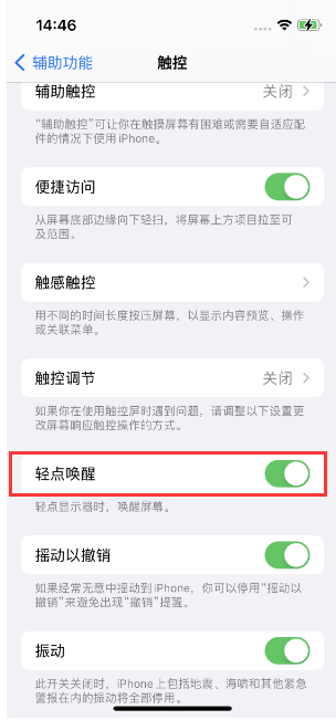 盘锦苹果14维修店分享iPhone 14双击屏幕不亮怎么办 