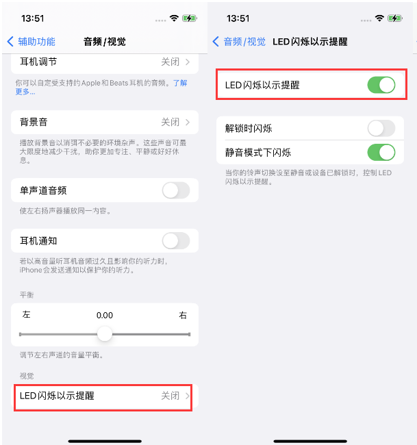 盘锦苹果14维修分享iPhone 14来电闪光灯开启方法 