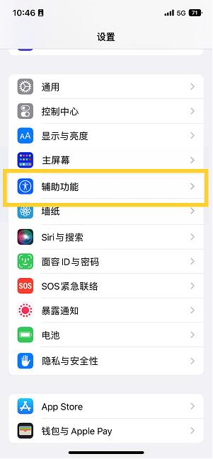 盘锦苹果14维修分享iPhone 14设置单手模式方法教程 