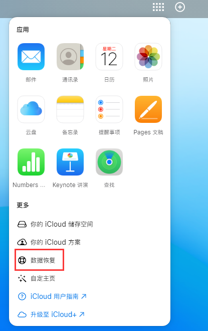 盘锦苹果手机维修分享iPhone 小技巧：通过苹果 iCloud 官网恢复已删除的文件 