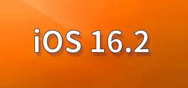 盘锦苹果手机维修分享哪些机型建议升级到iOS 16.2版本 