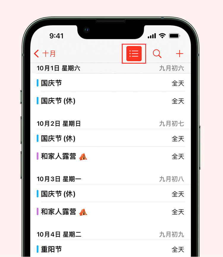 盘锦苹果手机维修分享如何在 iPhone 日历中查看节假日和调休时间 