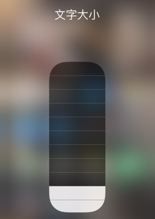 盘锦苹果手机维修分享小技巧：在 iPhone 控制中心快速调节字体大小 