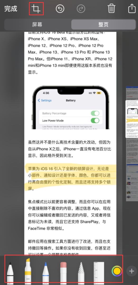 盘锦苹果手机维修分享小技巧：在 iPhone 上给截屏图片做标记 