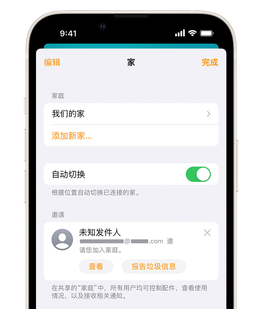 盘锦苹果手机维修分享iPhone 小技巧：在“家庭”应用中删除和举报垃圾邀请 