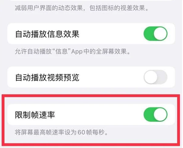 盘锦苹果13维修分享iPhone13 Pro高刷是否可以手动控制 