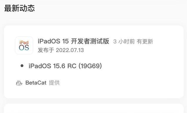 盘锦苹果手机维修分享苹果iOS 15.6 RC版更新建议 