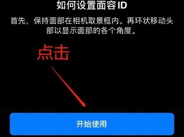 盘锦苹果13维修分享iPhone 13可以录入几个面容ID 