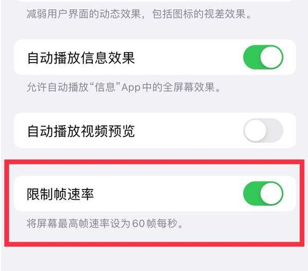 盘锦苹果13维修分享iPhone13 Pro高刷设置方法 