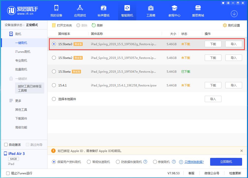 盘锦苹果手机维修分享iOS15.5 Beta 3更新内容及升级方法 