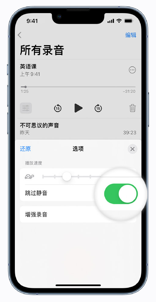 iOS 15 小技巧：播放语音备忘录可自动跳过无声片段