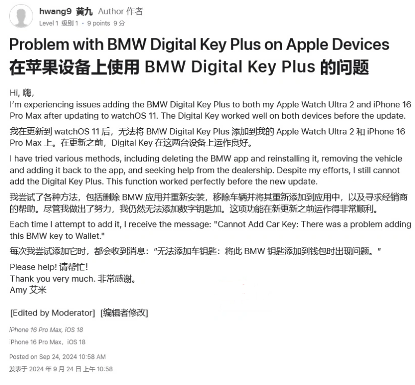 盘锦苹果手机维修分享iOS 18 后共享车钥匙存在问题 