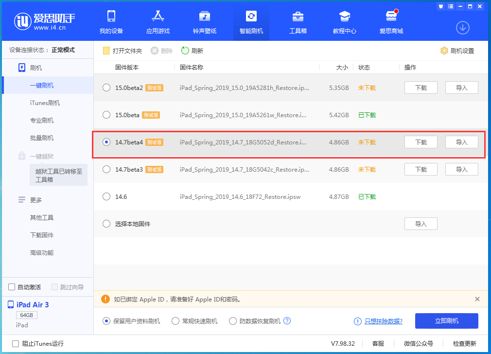 盘锦苹果手机维修分享iOS 14.7 beta 4更新内容及升级方法教程 