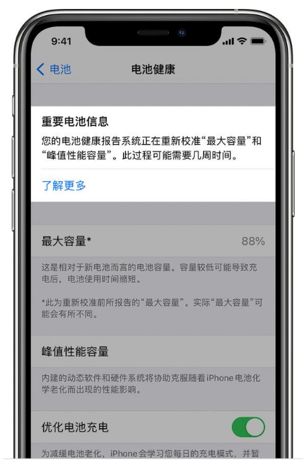 盘锦苹果手机维修分享升级iOS 14.5 Beta 6后如何进行电池校准 