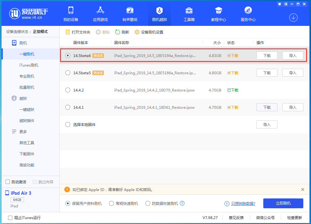 盘锦苹果手机维修分享苹果 iOS 14.5Beta 6更新内容及升级方法 