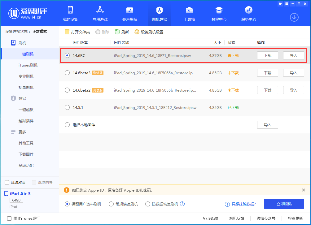 盘锦苹果手机维修分享iOS14.6RC版更新内容及升级方法 
