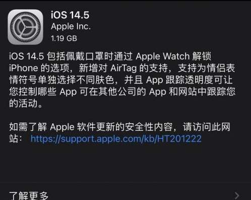 盘锦苹果手机维修分享iOS14.5正式版中隐私政策正式生效了吗 