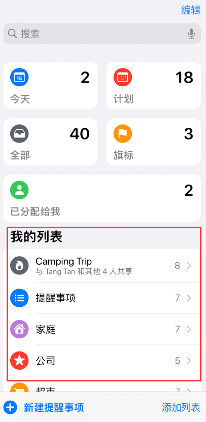 盘锦苹果手机维修分享iOS 14.5 “提醒事项”应用支持便捷排序 